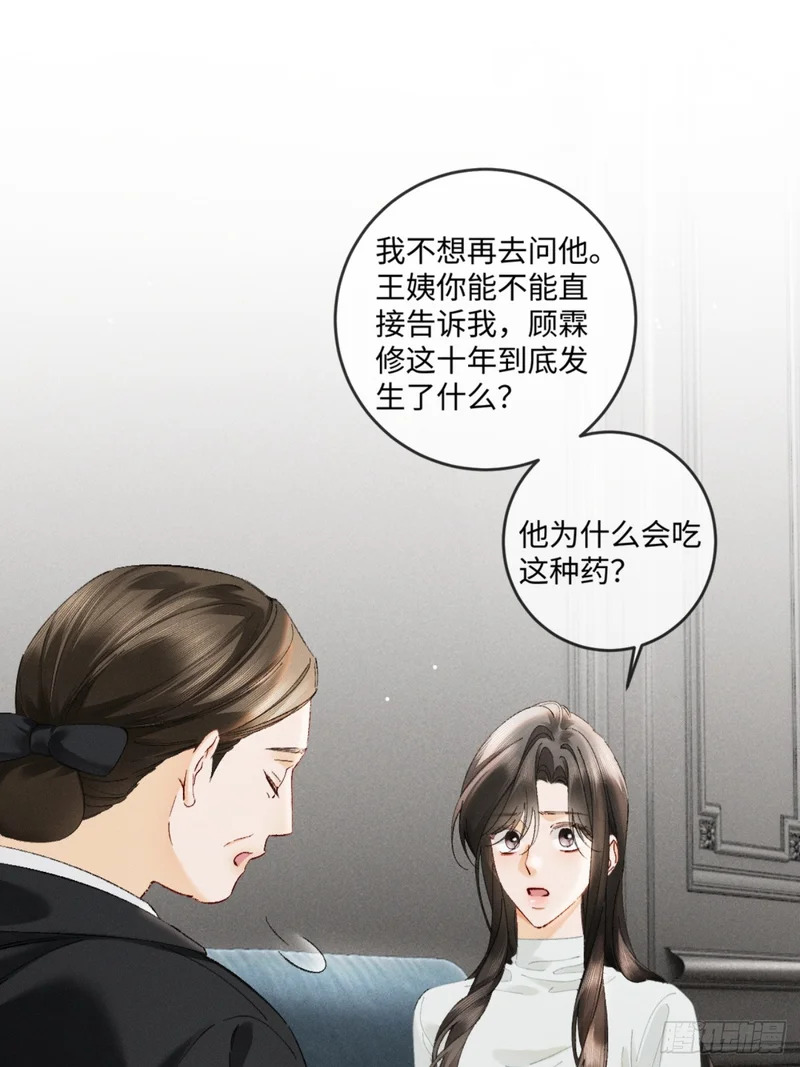 48话 联手反击渣爹 第34页