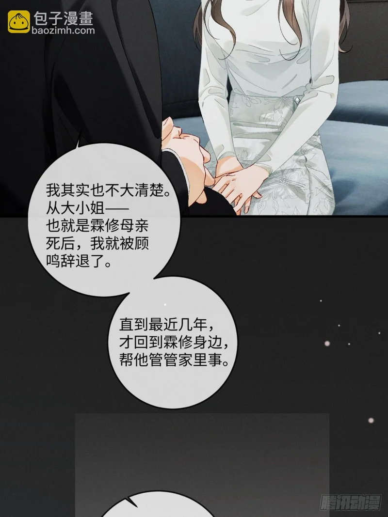 48话 联手反击渣爹 第35页