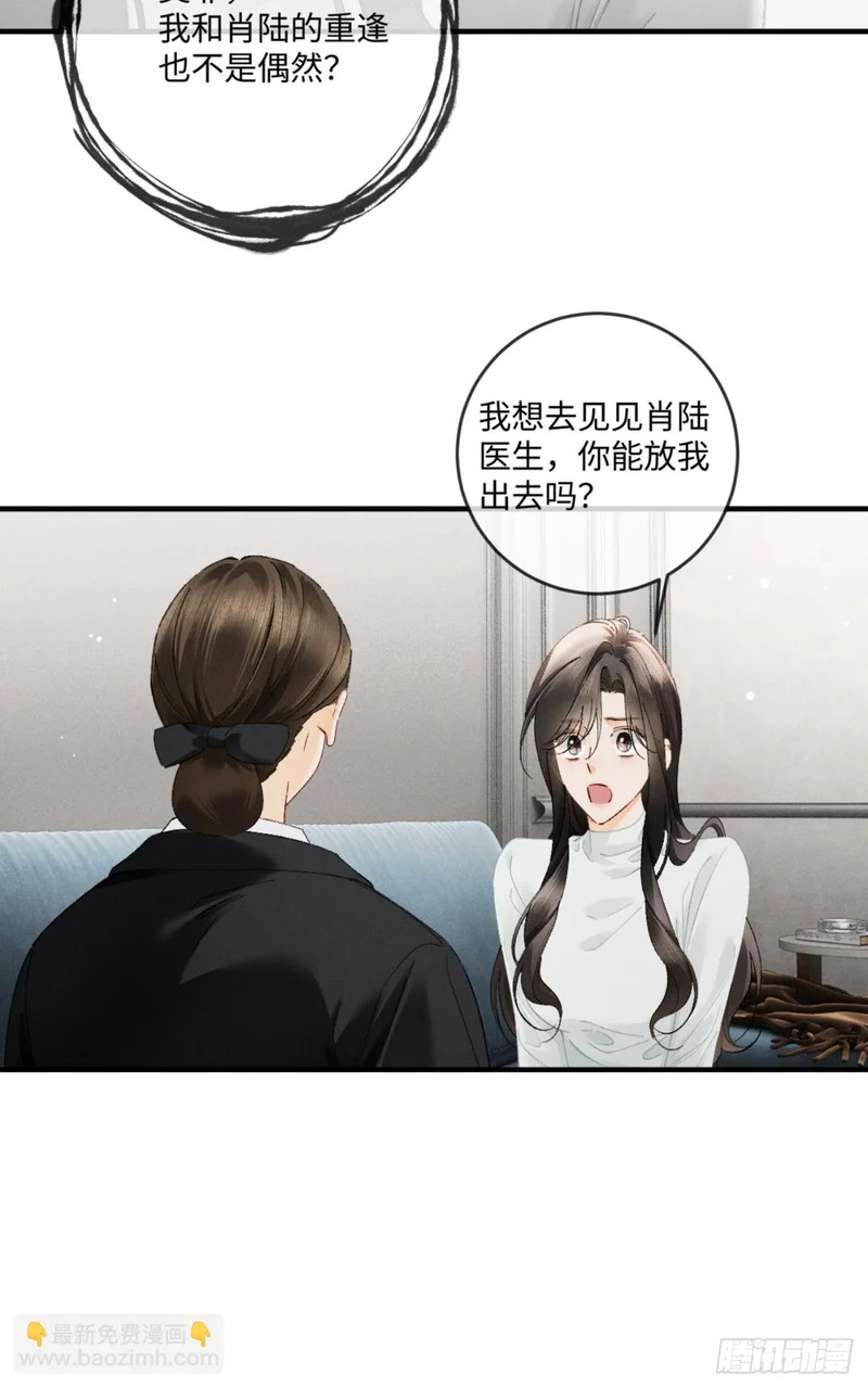 48话 联手反击渣爹 第39页