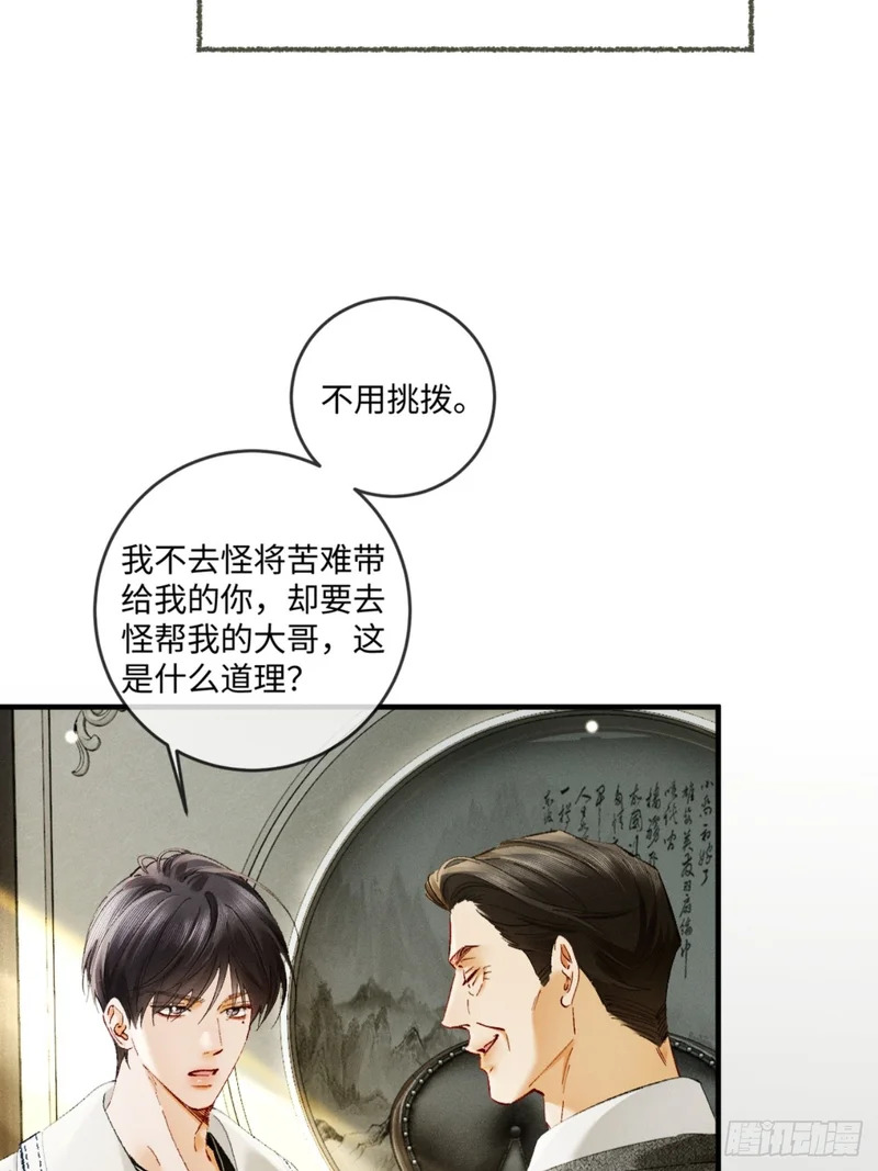 49话 拘束与幻象 第3页