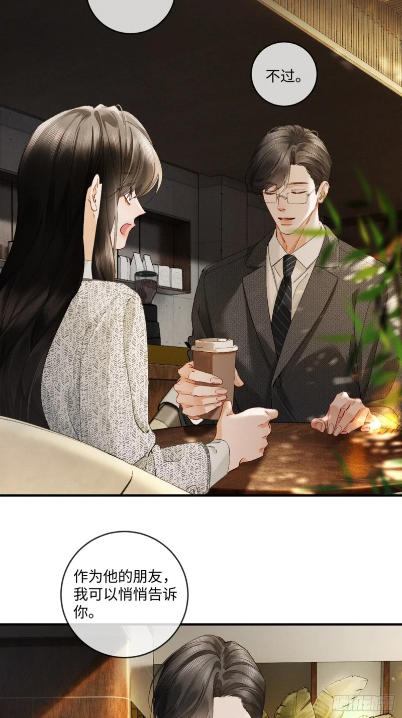 49话 拘束与幻象 第16页