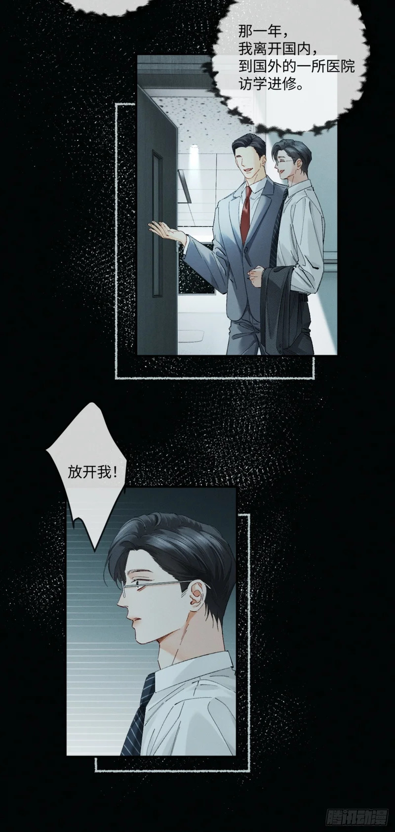 49话 拘束与幻象 第19页
