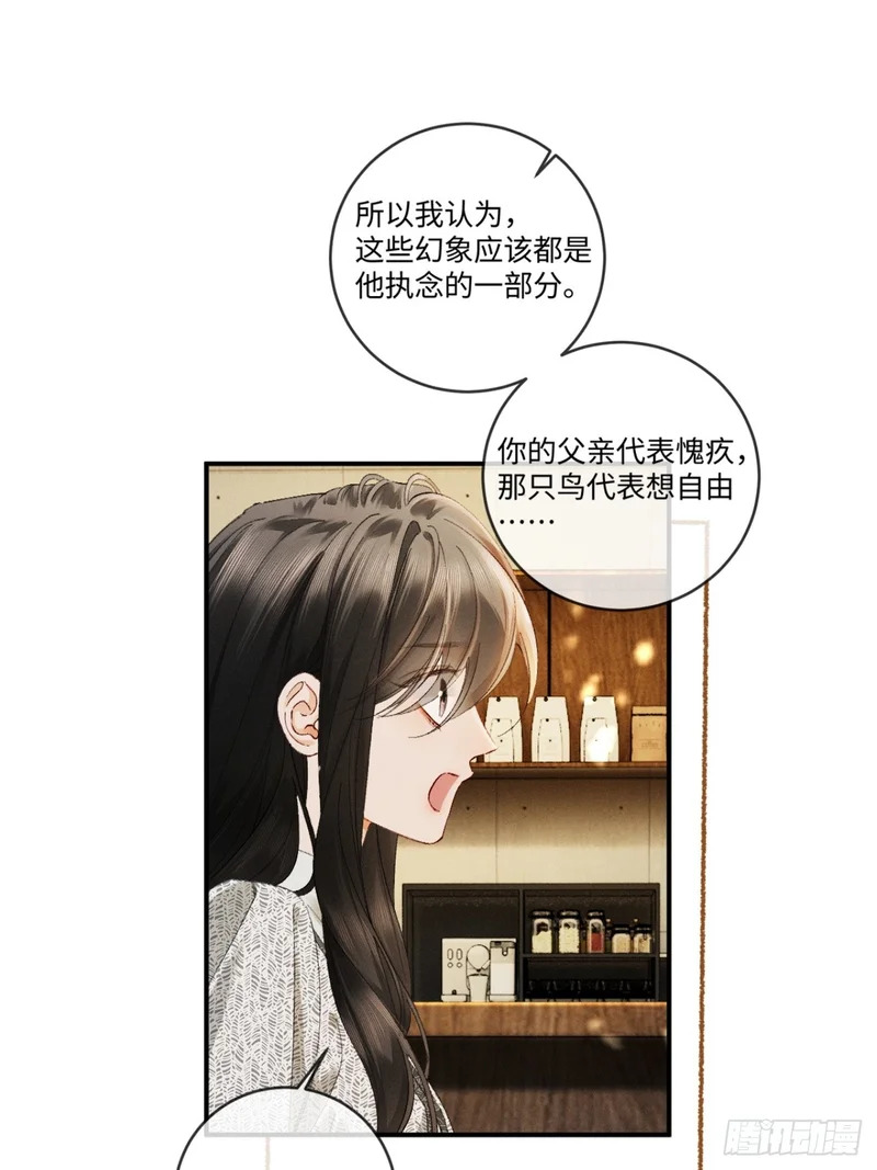 49话 拘束与幻象 第37页