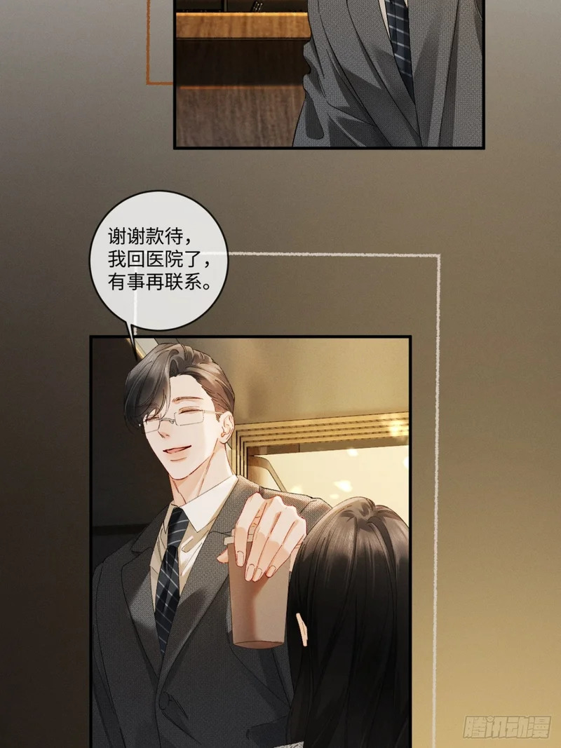 49话 拘束与幻象 第39页