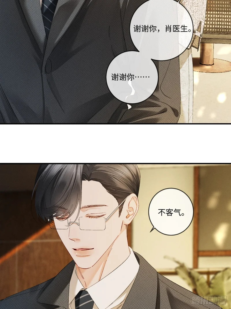 49话 拘束与幻象 第41页