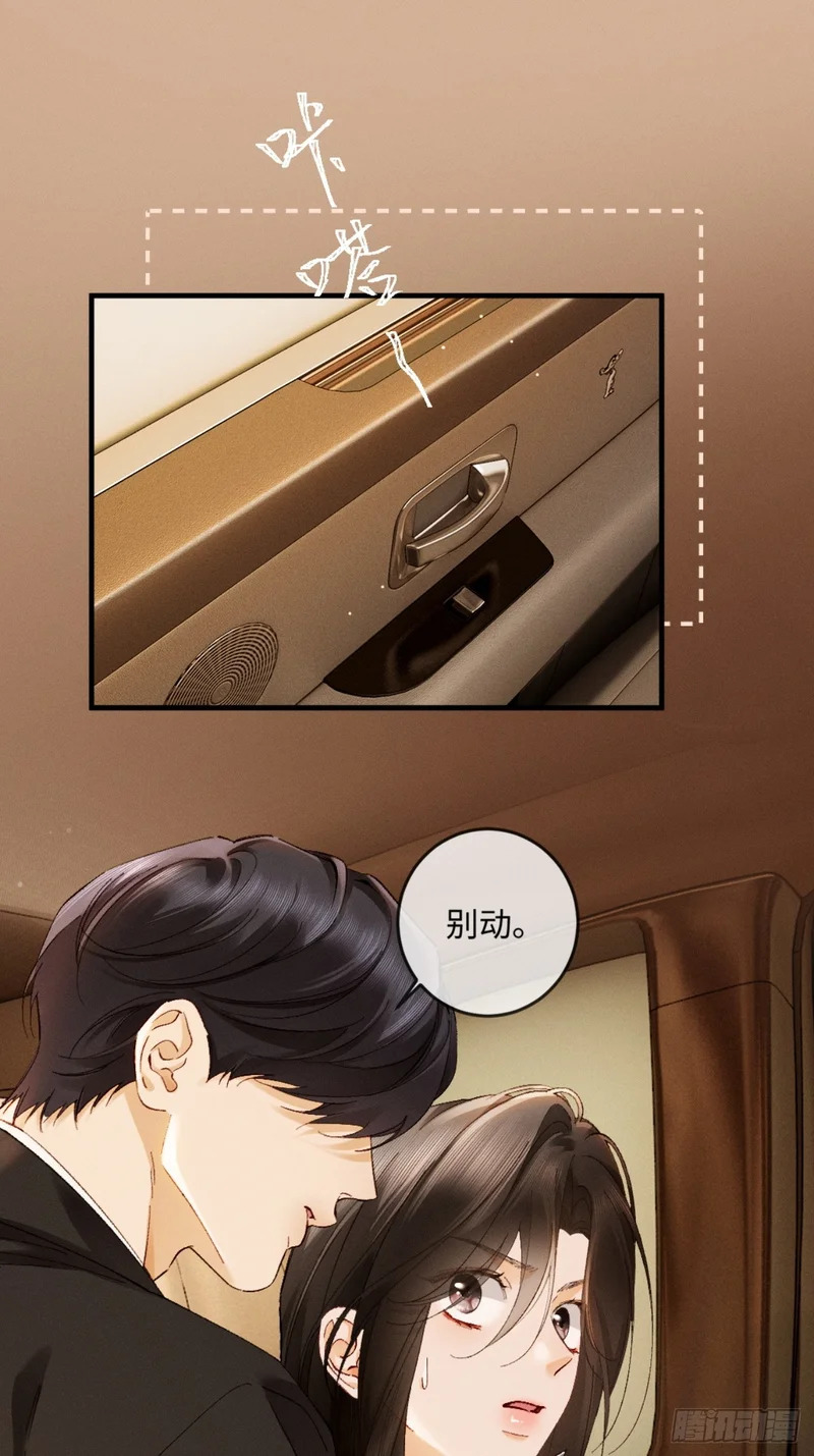 50话 妄动至宝 第6页