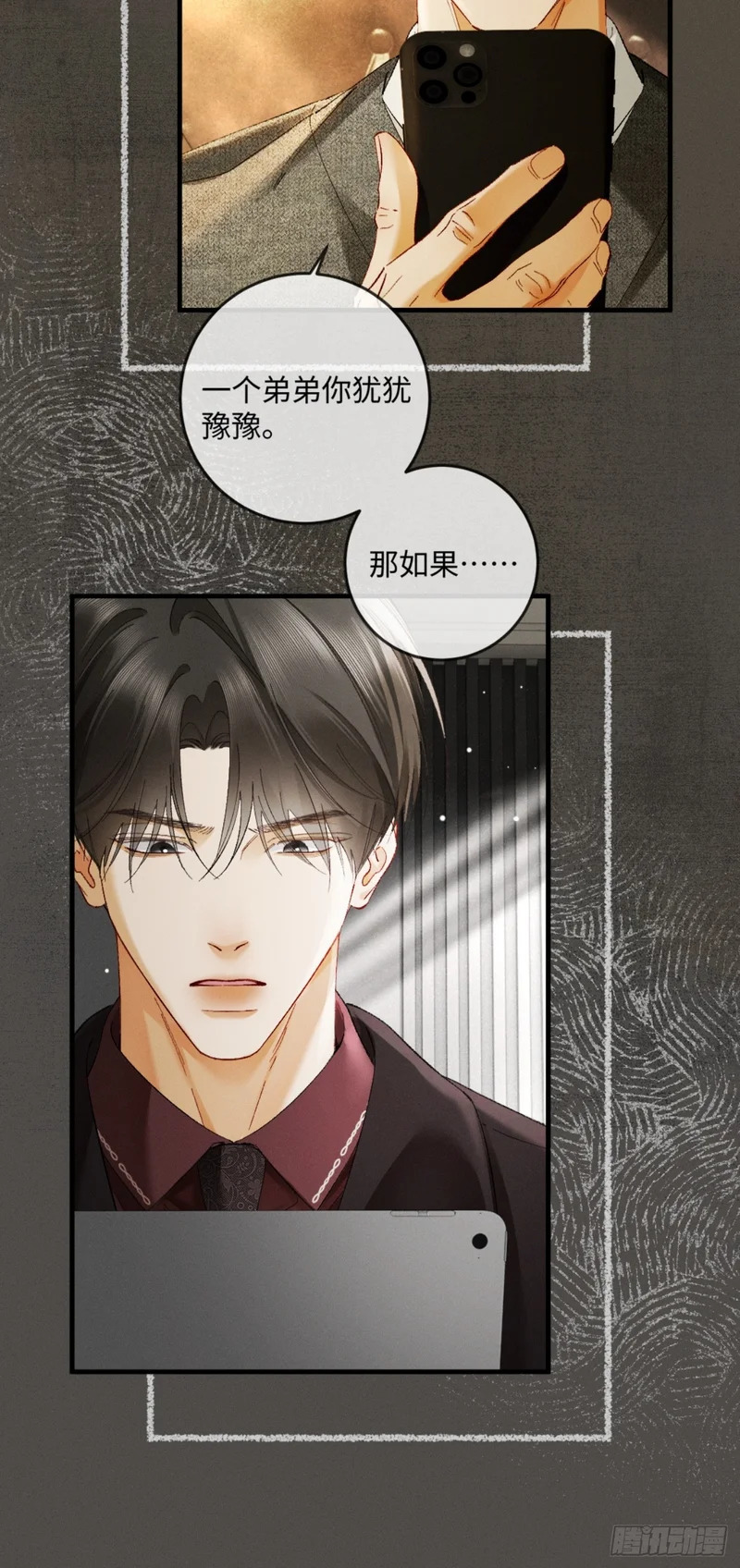 50话 妄动至宝 第11页