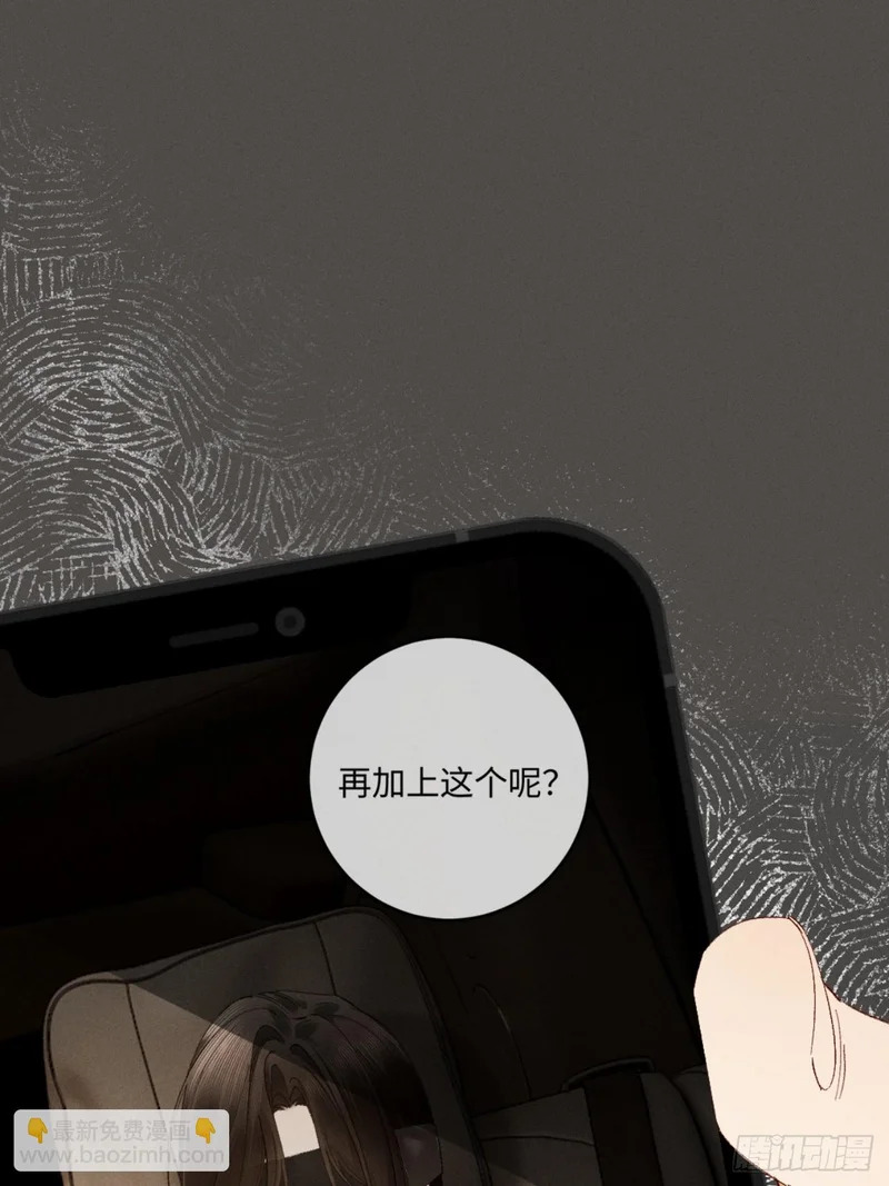 50话 妄动至宝 第12页