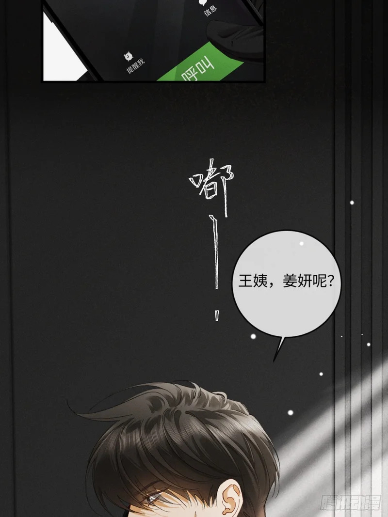 50话 妄动至宝 第15页