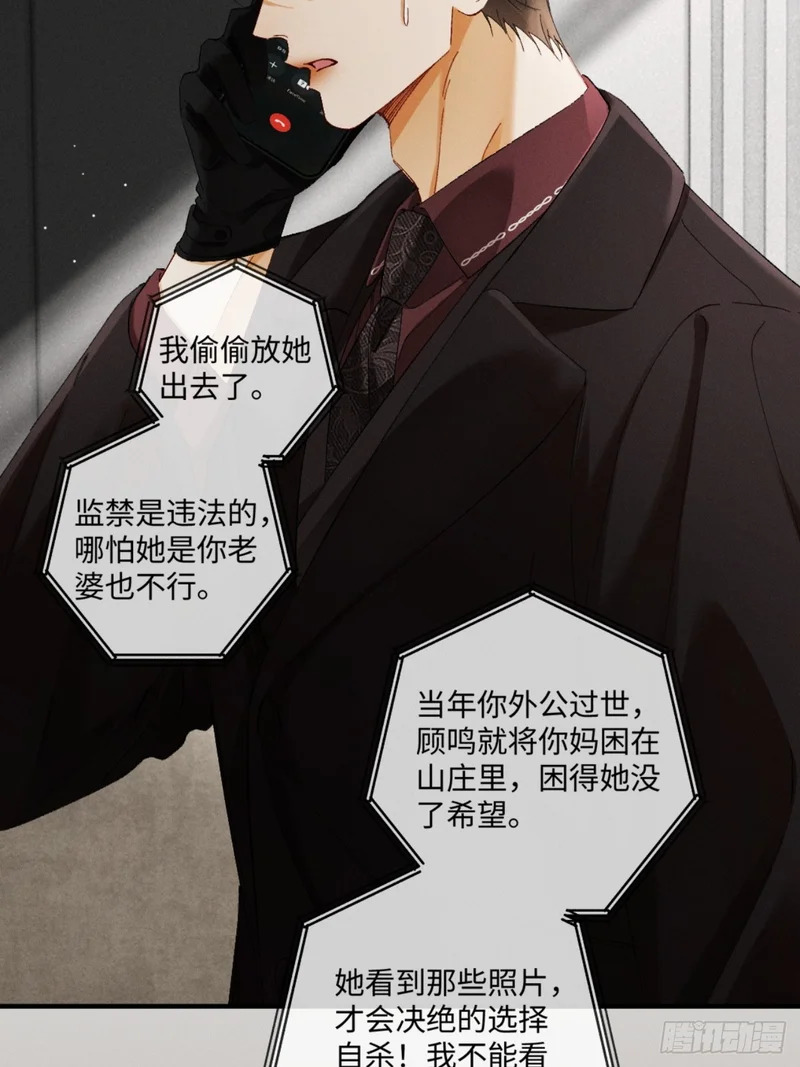 50话 妄动至宝 第16页
