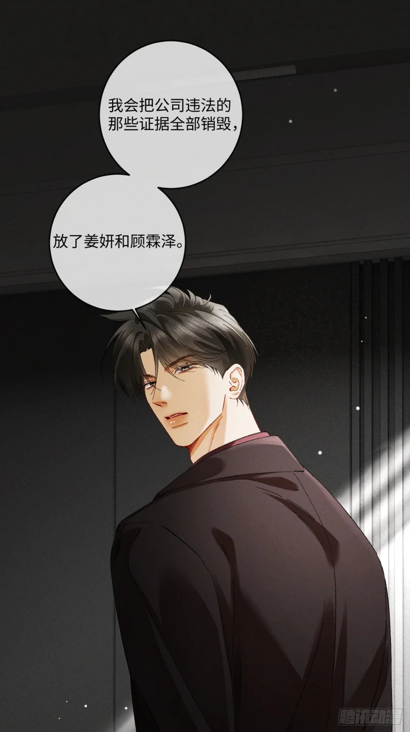 50话 妄动至宝 第19页