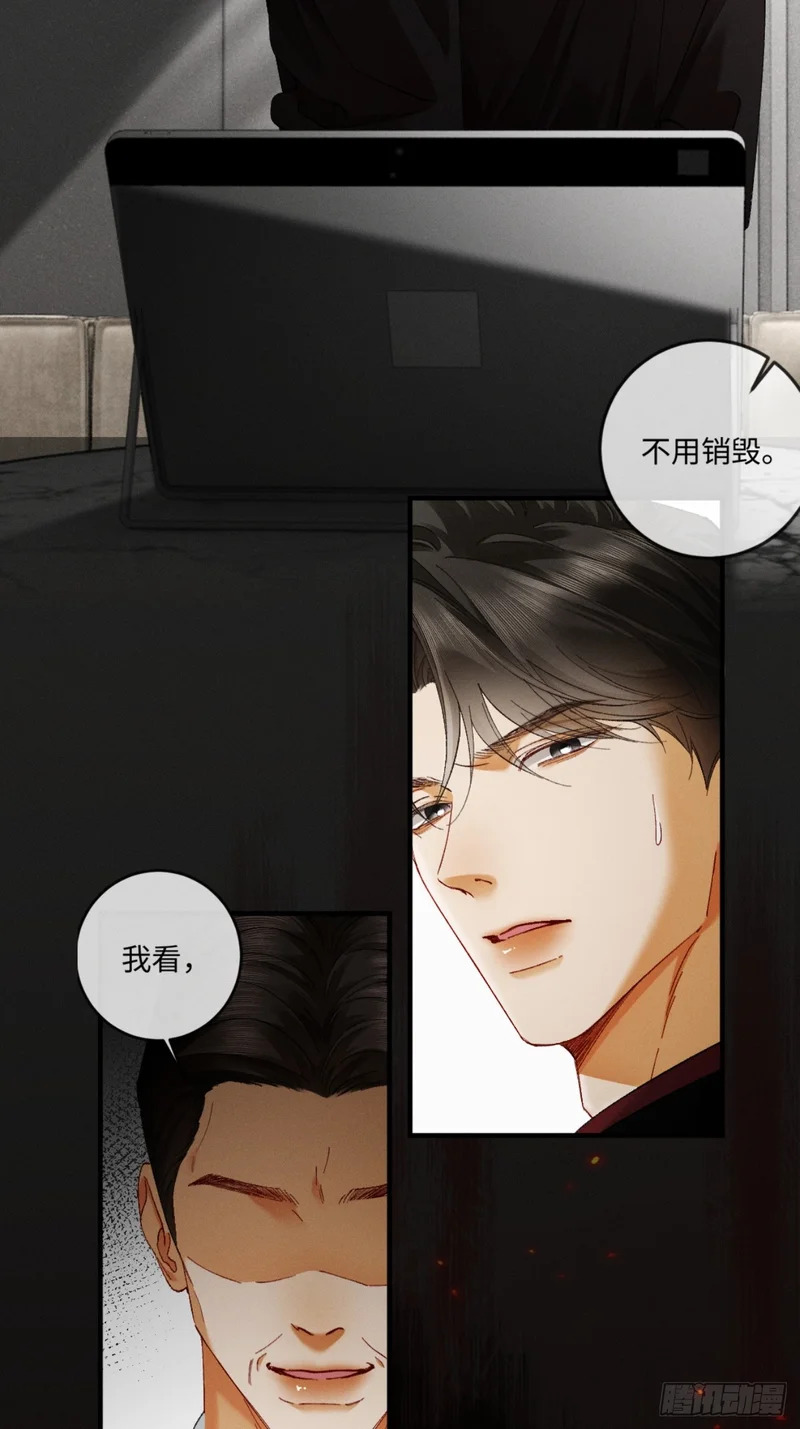 50话 妄动至宝 第20页