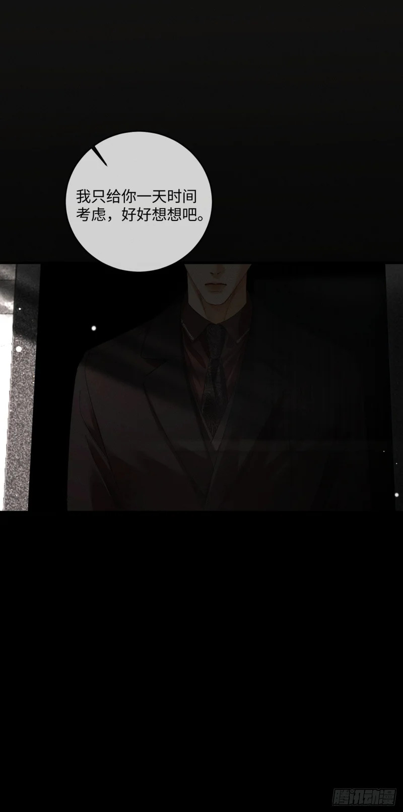 50话 妄动至宝 第23页