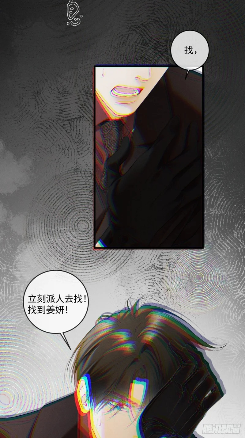 50话 妄动至宝 第26页