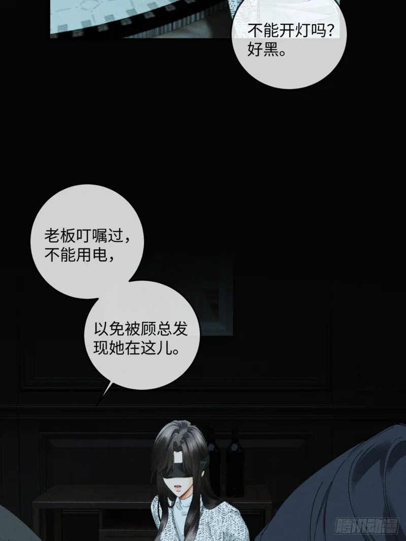 50话 妄动至宝 第29页
