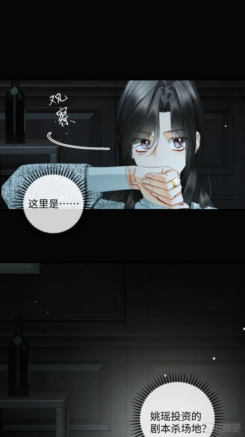 51话 我的妻子在哪里！ 第6页