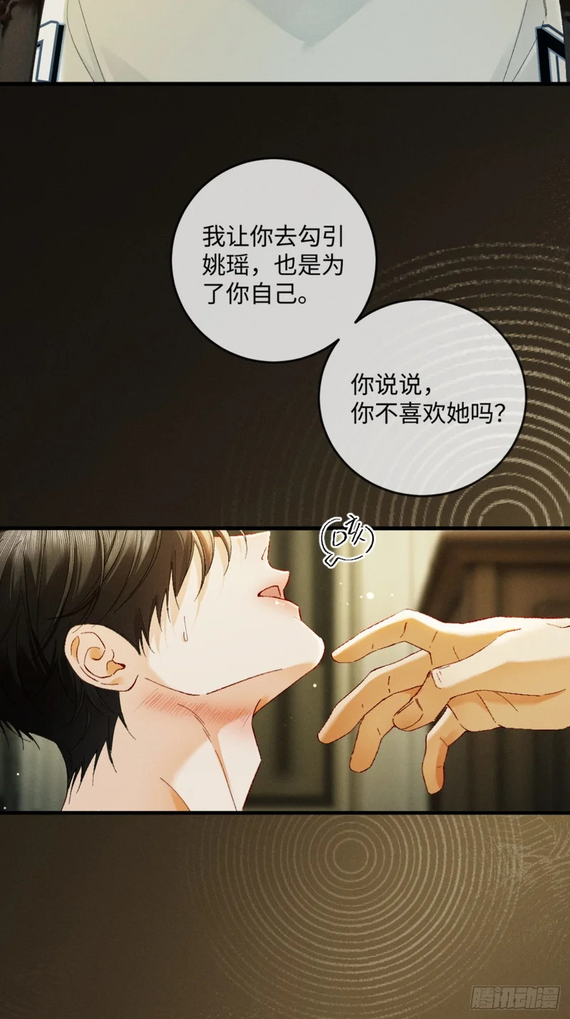 51话 我的妻子在哪里！ 第10页