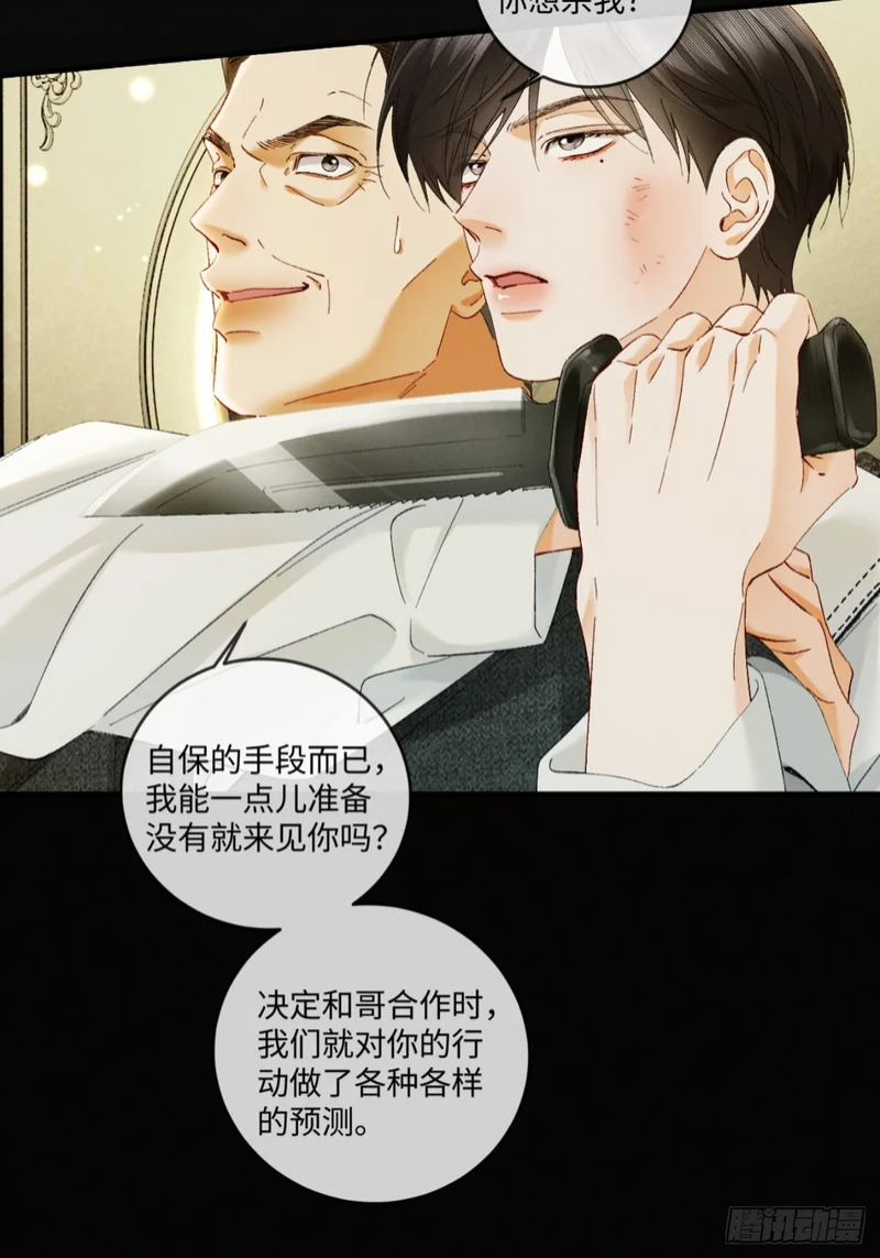 51话 我的妻子在哪里！ 第18页