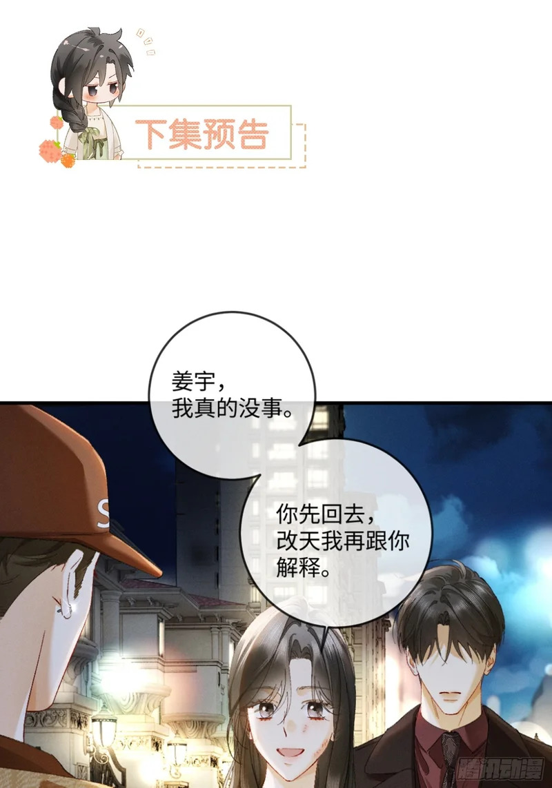 51话 我的妻子在哪里！ 第45页