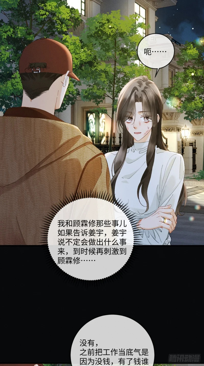 52话 跟我回家 第21页
