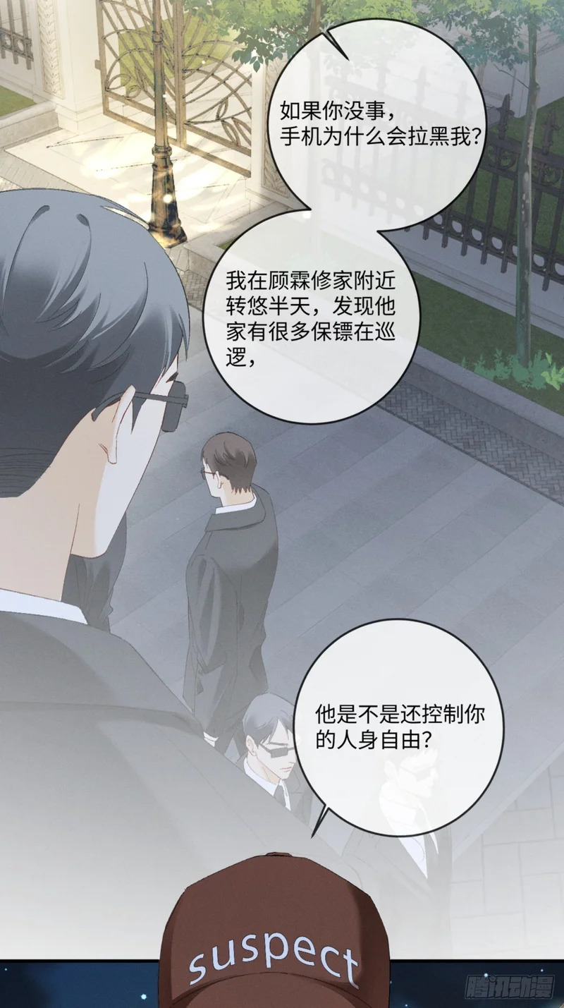 52话 跟我回家 第23页