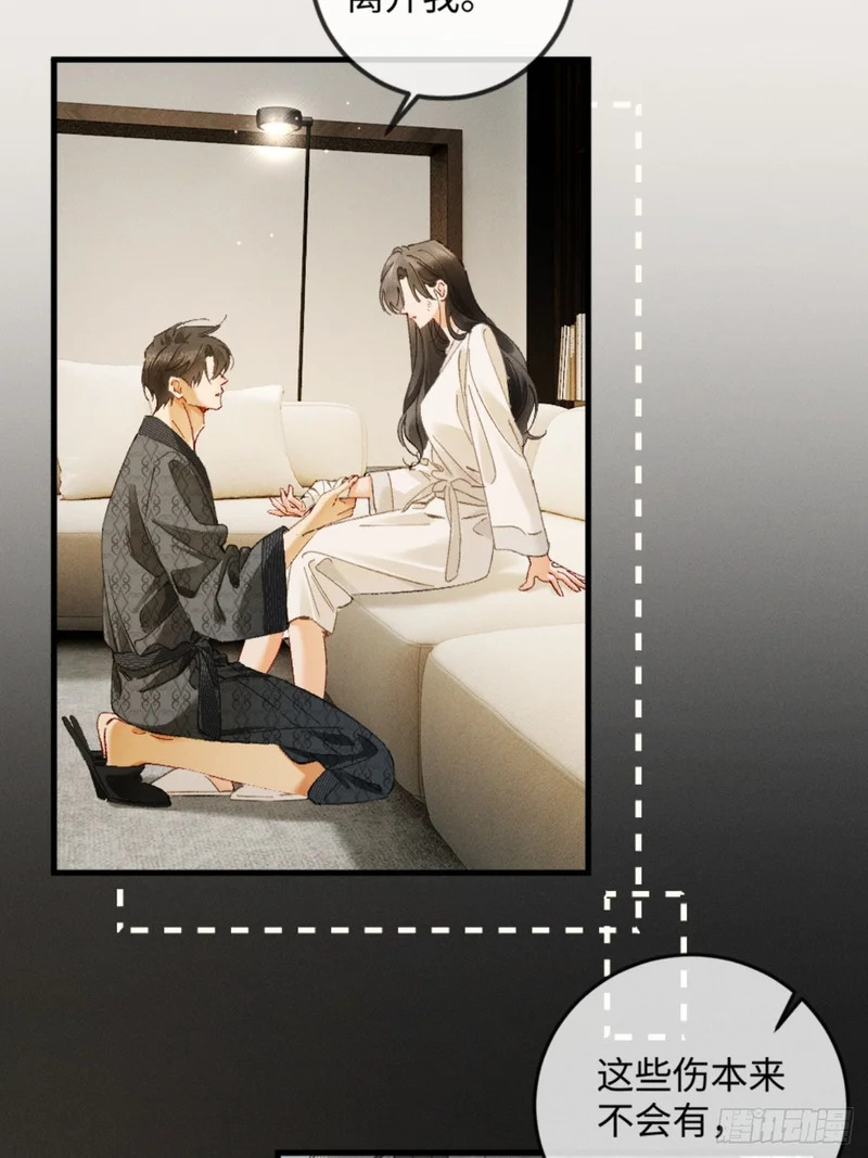 53话 别害怕 第12页