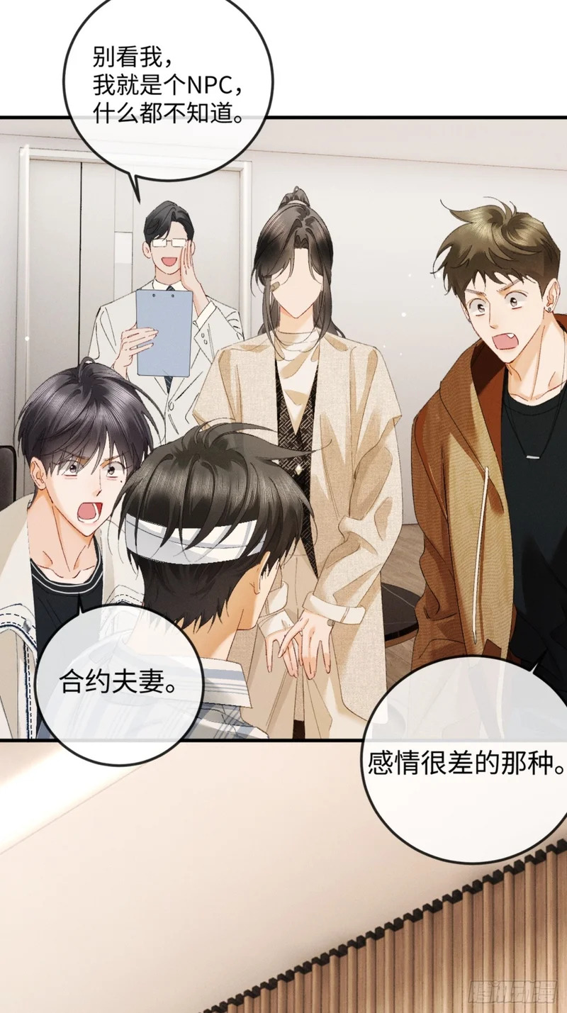 55话 失忆 第74页