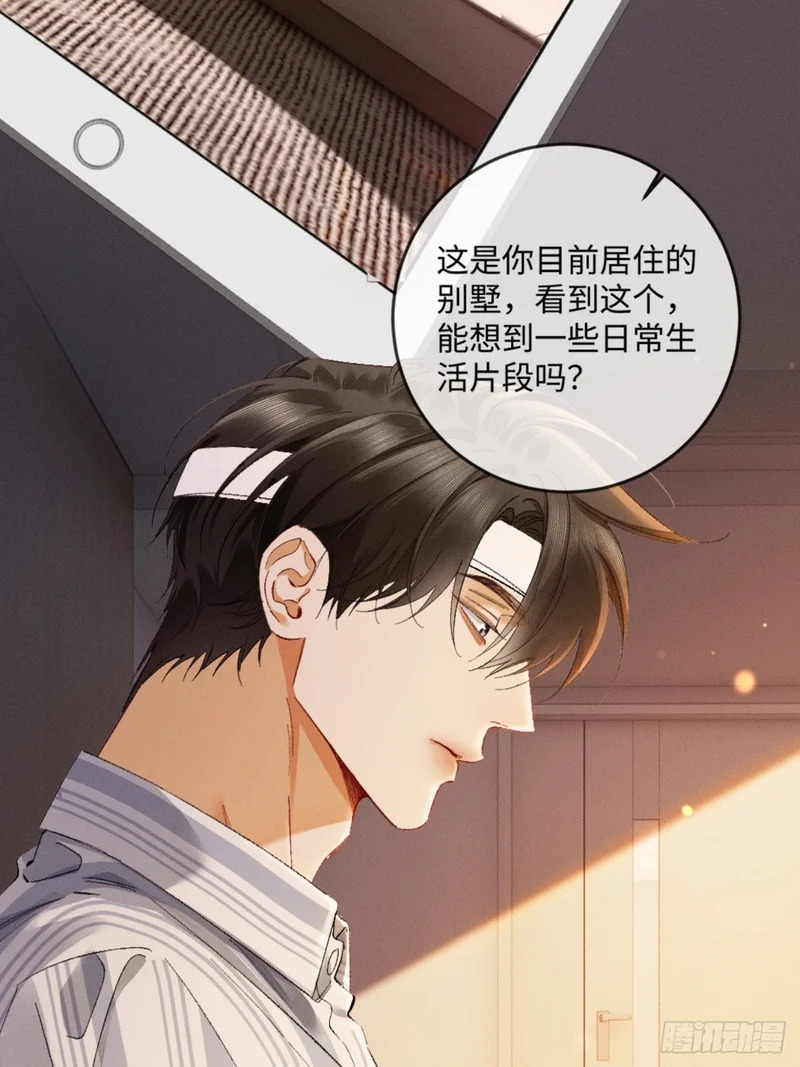 56话 明撩暗诱 第3页