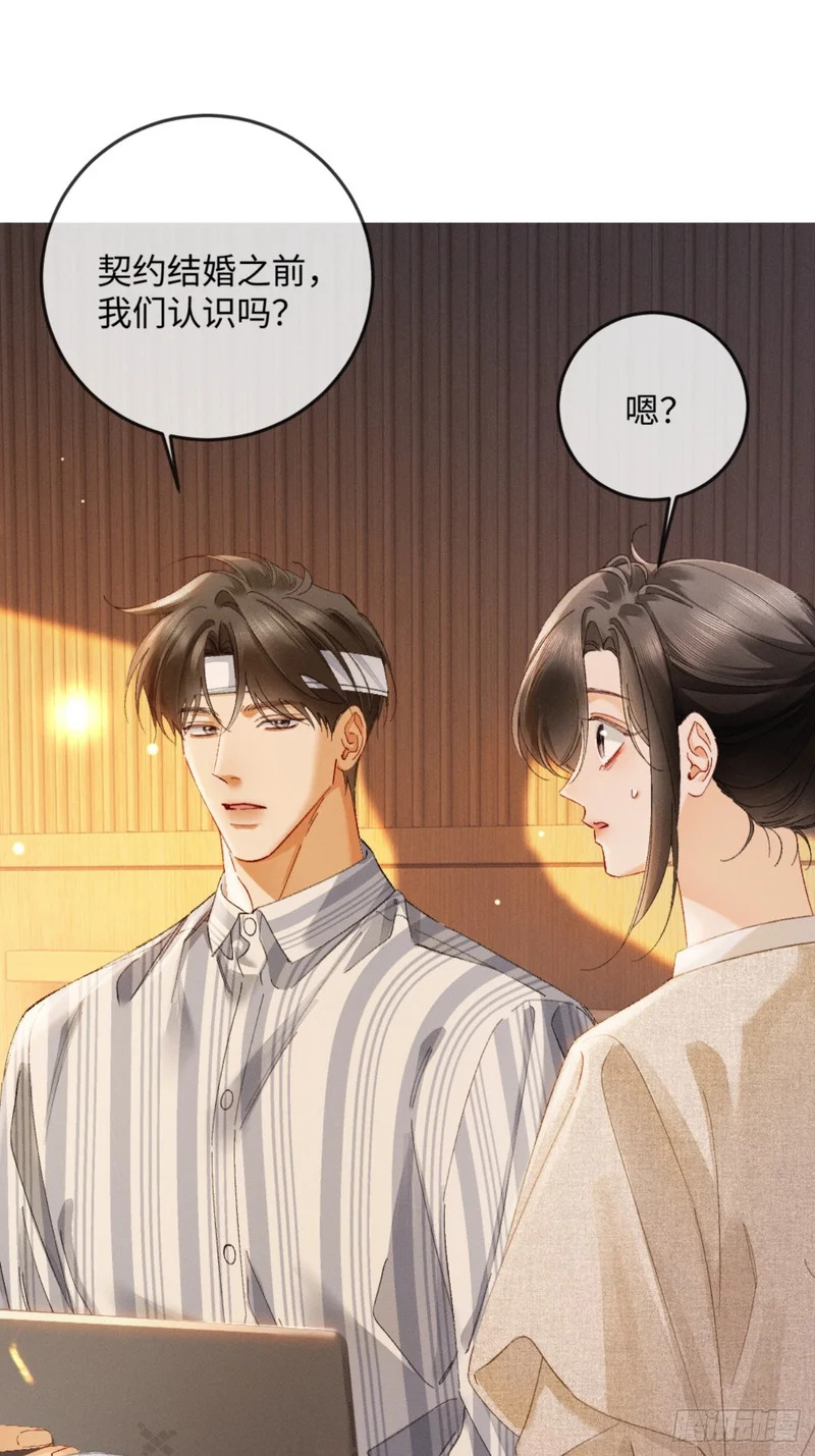 56话 明撩暗诱 第9页