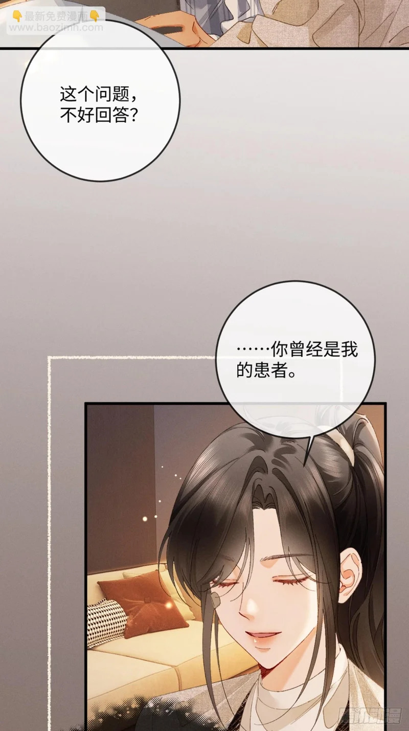 56话 明撩暗诱 第10页