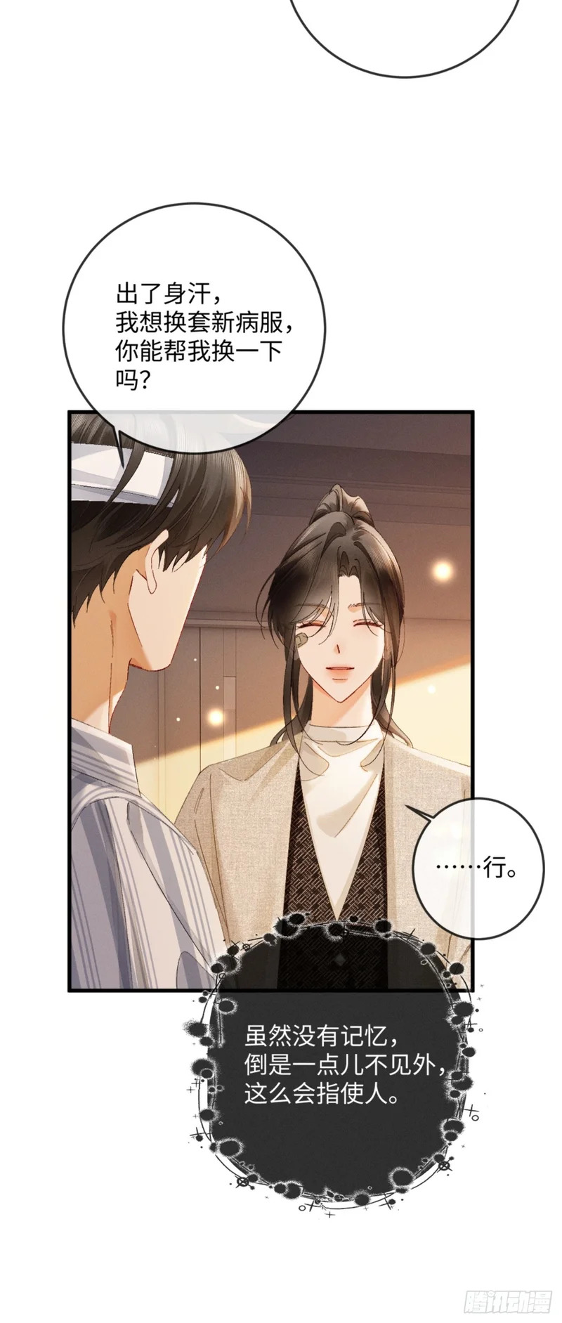 56话 明撩暗诱 第14页