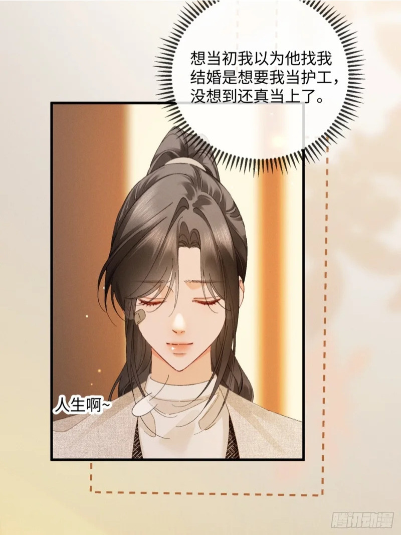 56话 明撩暗诱 第19页