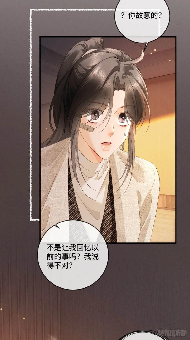 56话 明撩暗诱 第23页