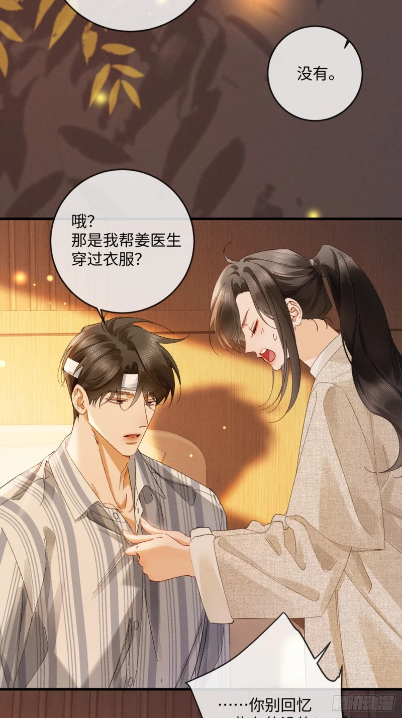56话 明撩暗诱 第25页