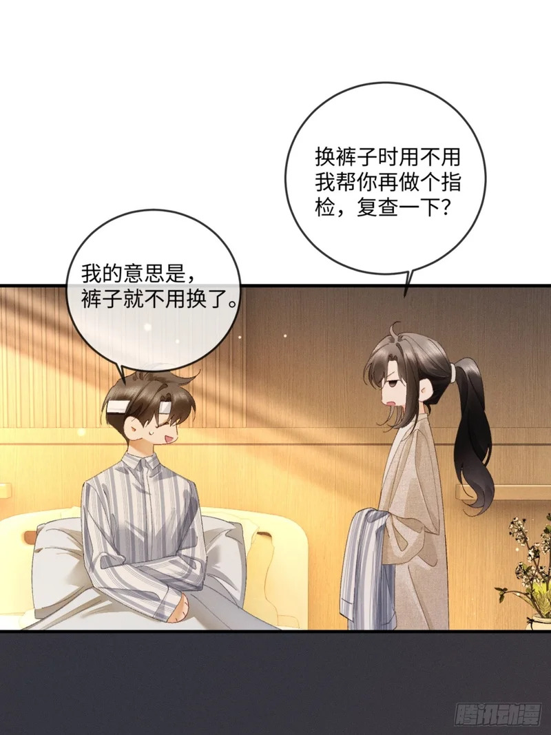 56话 明撩暗诱 第27页