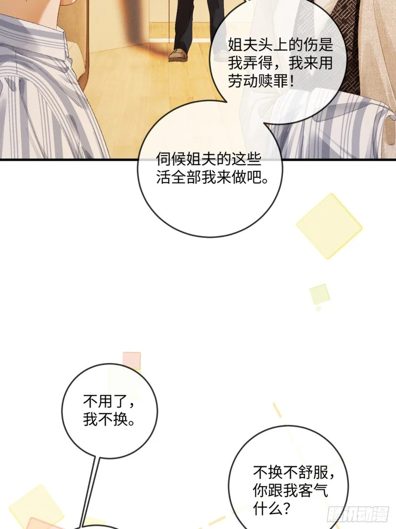 56话 明撩暗诱 第29页