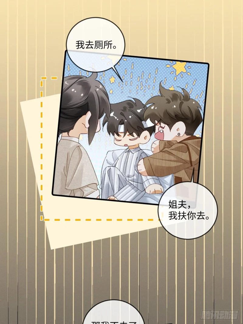 56话 明撩暗诱 第31页