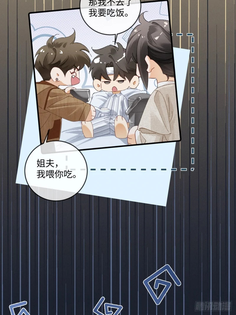 56话 明撩暗诱 第32页