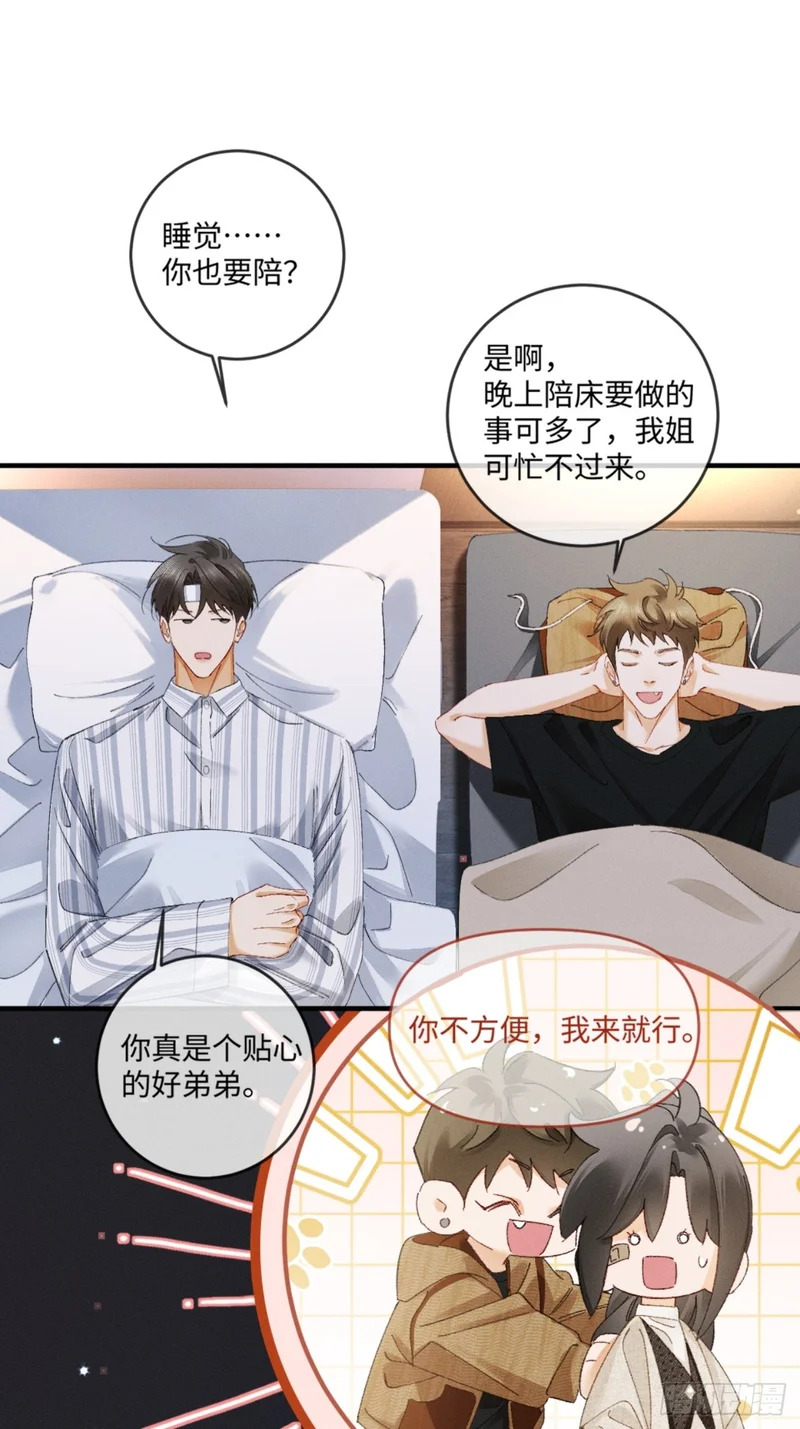 56话 明撩暗诱 第34页