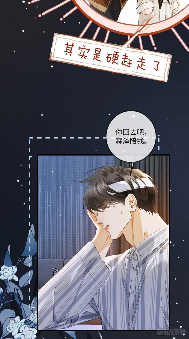 56话 明撩暗诱 第35页