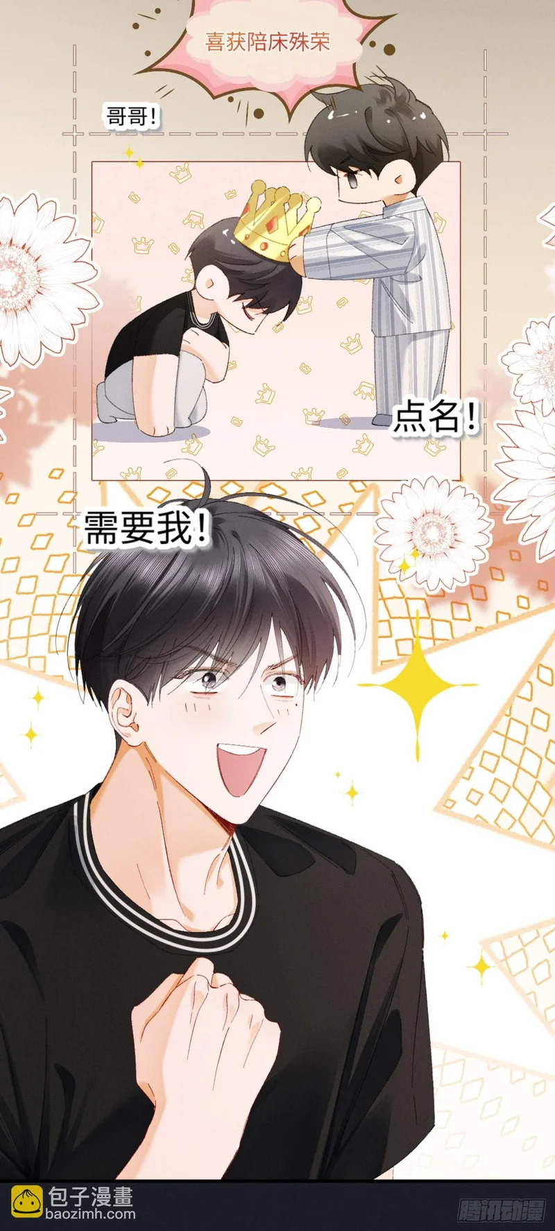 56话 明撩暗诱 第37页