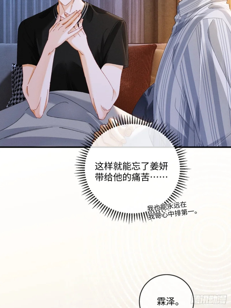 56话 明撩暗诱 第40页