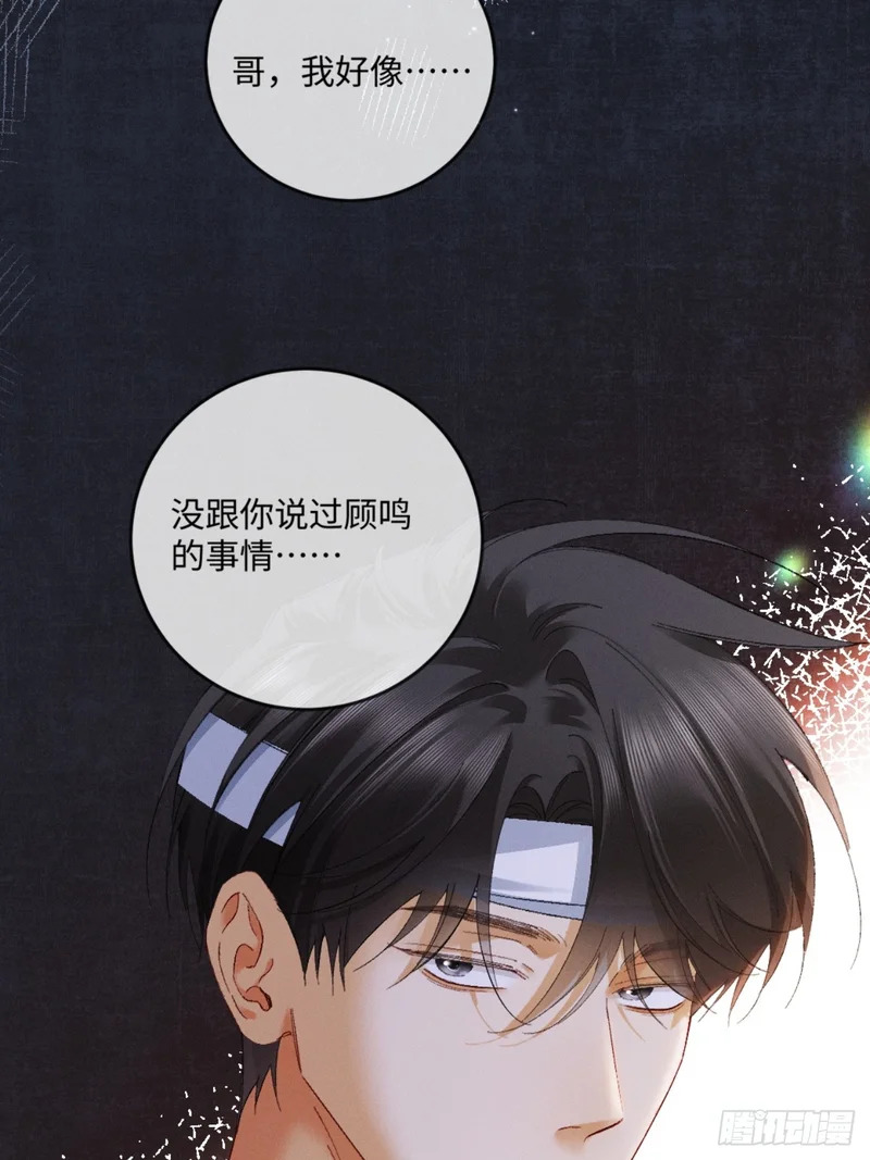 56话 明撩暗诱 第43页