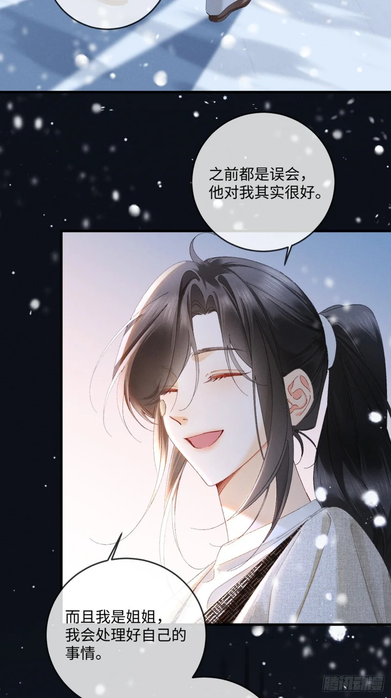 57话 背德告白 第14页