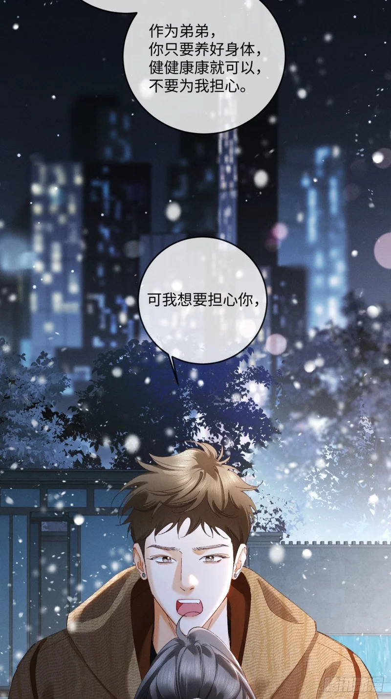 57话 背德告白 第15页