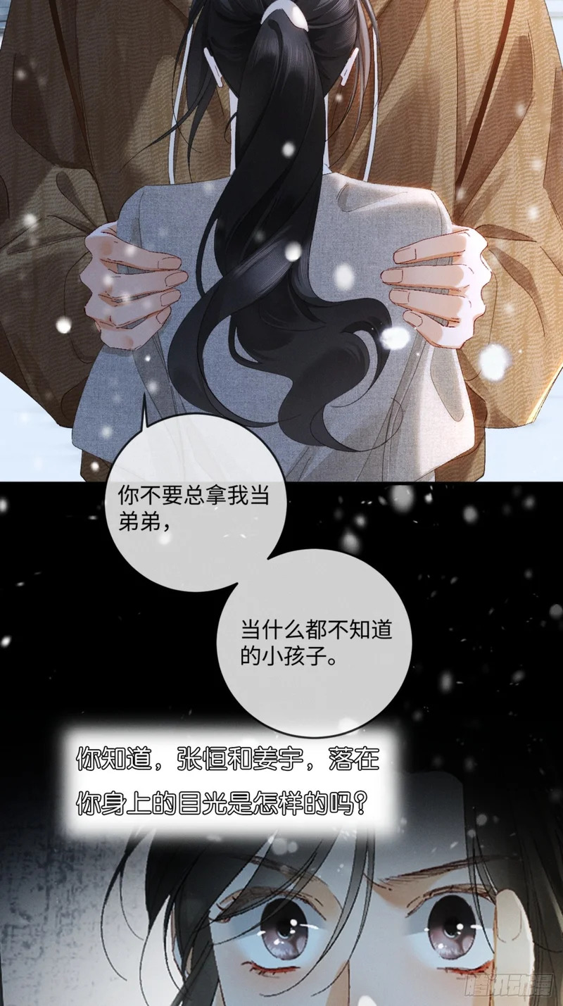 57话 背德告白 第16页