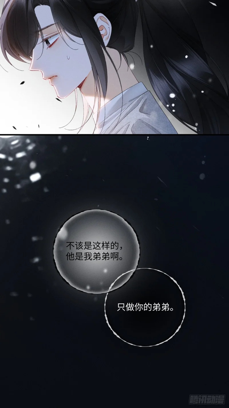 57话 背德告白 第23页