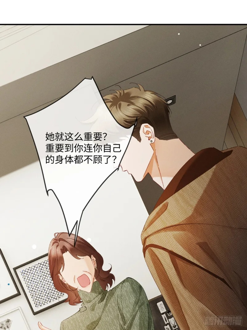 57话 背德告白 第29页