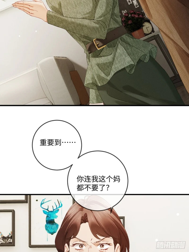 57话 背德告白 第30页