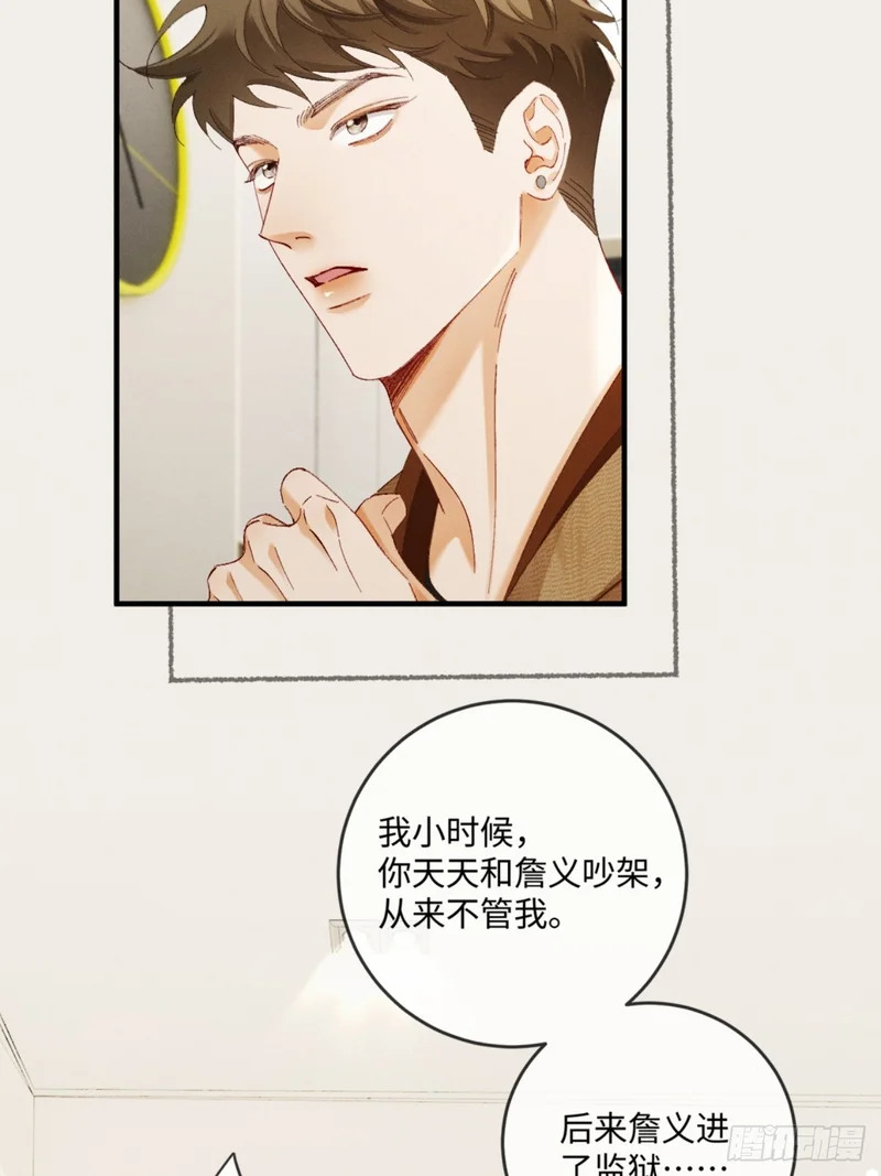 57话 背德告白 第33页
